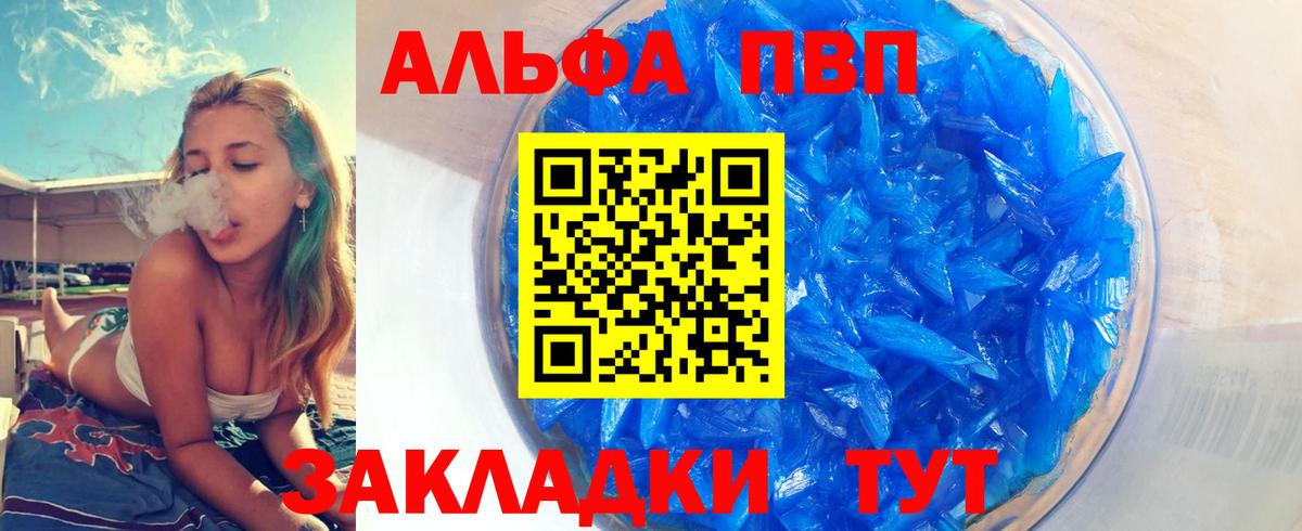 купить закладку  A PVP VHQ  А ПВП VHQ  Вход с VPN  Советская Гавань 