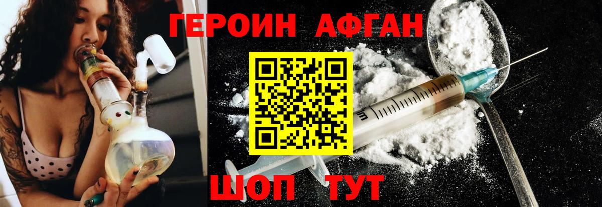 Героин афганец  Вход с VPN  Советская Гавань 