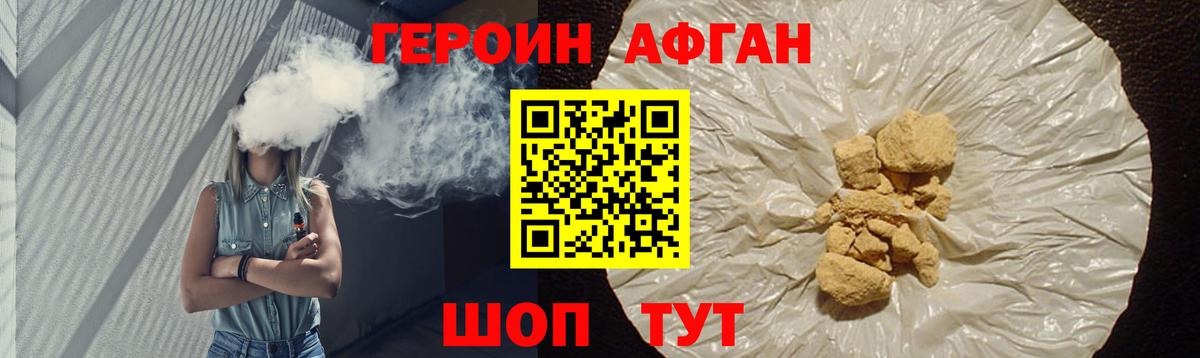 ГЕРОИН белый Советская Гавань