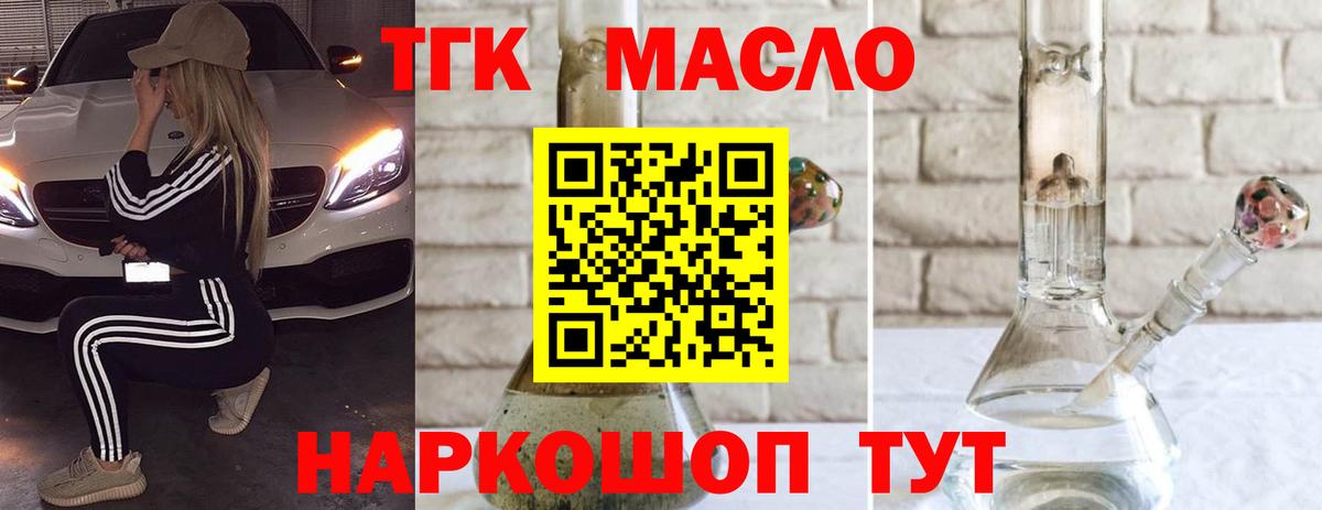ТГК вейп  ТГК THC oil  Советская Гавань  Вход с VPN 