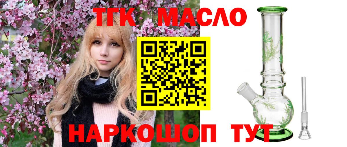 ТГК гашишное масло Советская Гавань